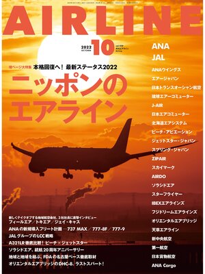 cover image of AIRLINE (エアライン): 2022年10月号